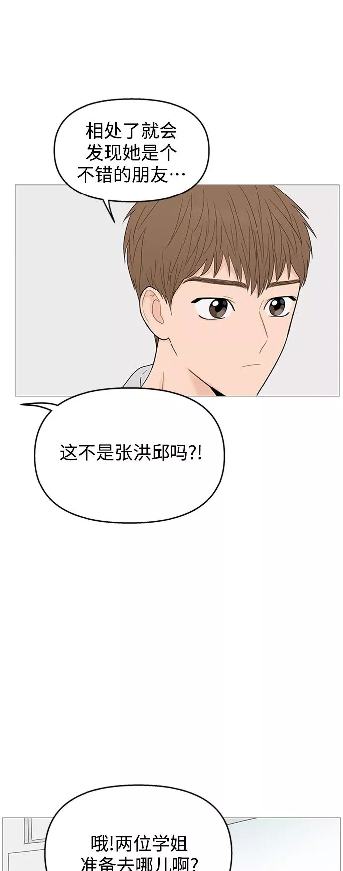 你的微笑是一种毒药漫画,第108话6图