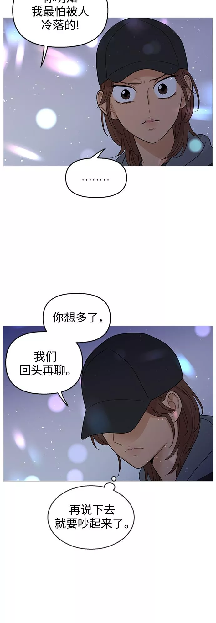 你的微笑是一种毒药漫画,第108话25图