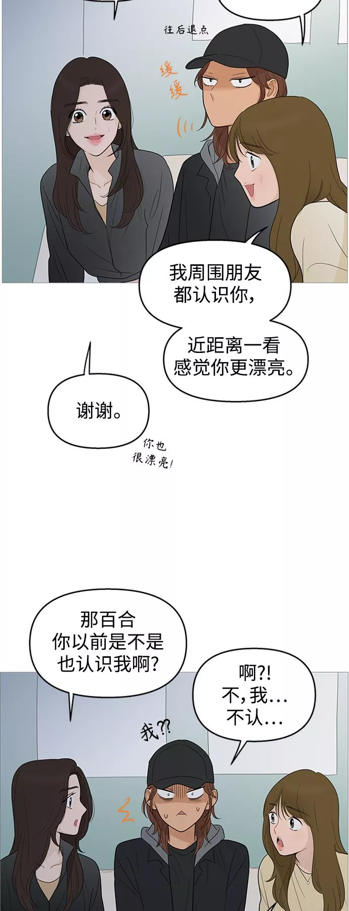 你的微笑是一种毒药漫画,第108话13图