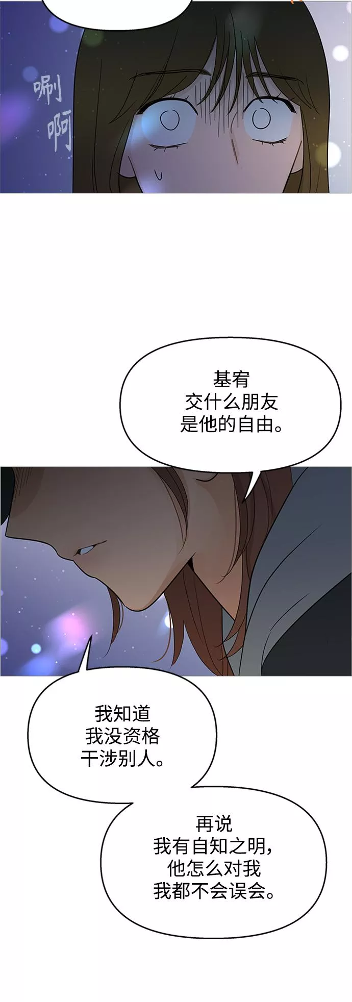 你的微笑是一种毒药漫画,第108话28图