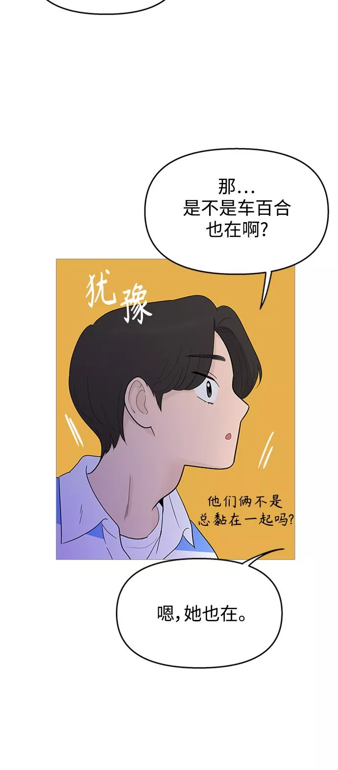 你的微笑是一种毒药漫画,第108话3图