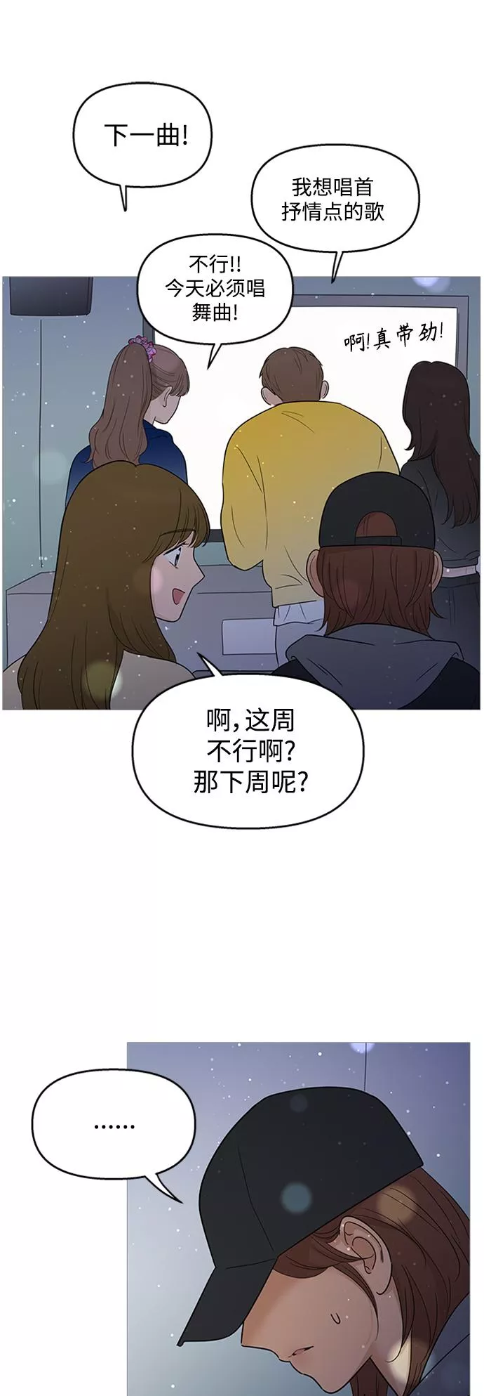 你的微笑是一种毒药漫画,第108话23图