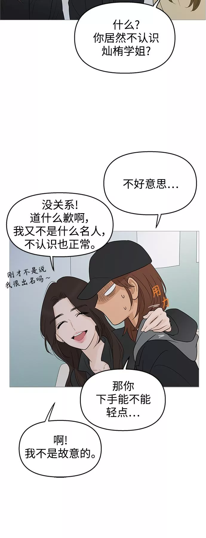 你的微笑是一种毒药漫画,第108话14图