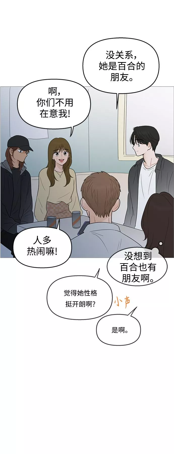 你的微笑是一种毒药漫画,第108话11图