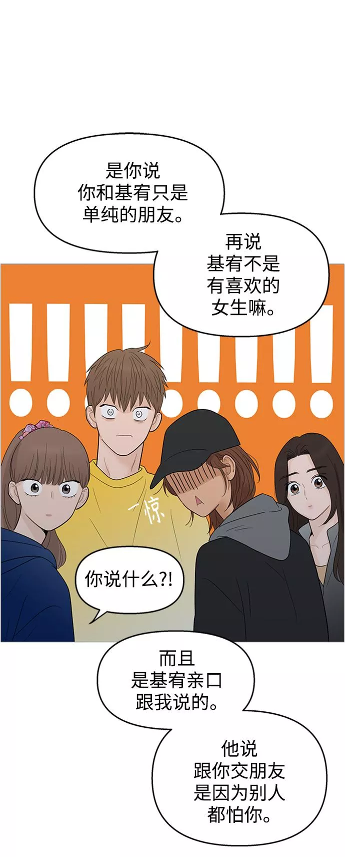 你的微笑是一种毒药漫画,第108话35图