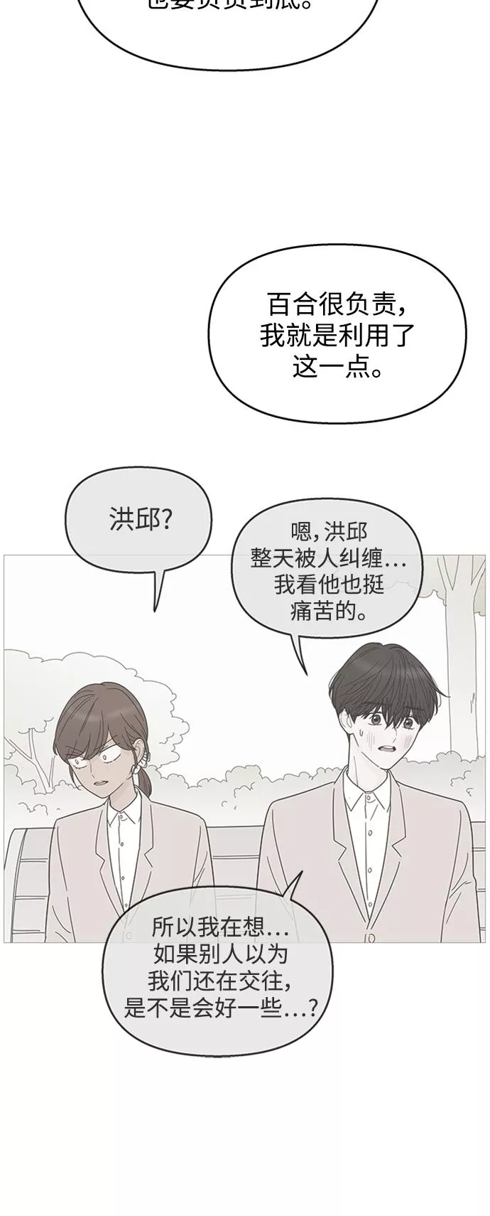 你的微笑是一种毒药漫画,第108话40图