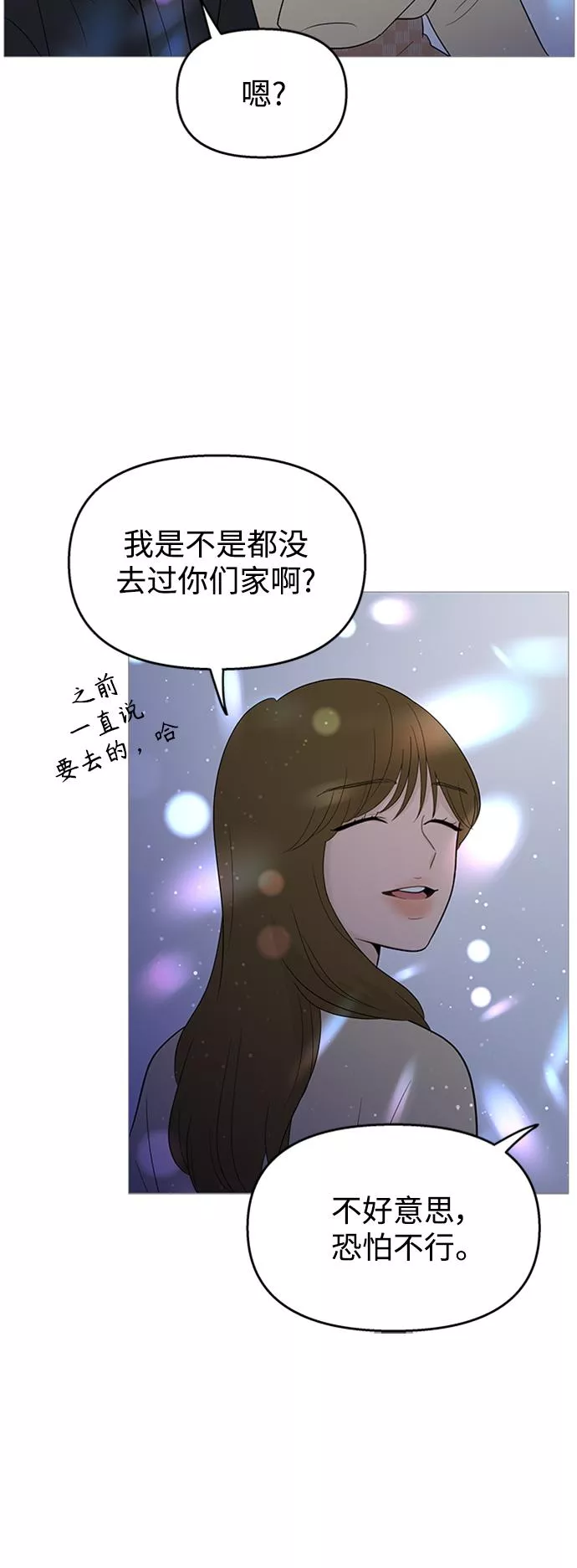 你的微笑是一种毒药漫画,第108话22图