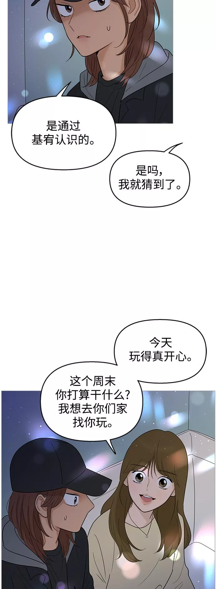 你的微笑是一种毒药漫画,第108话21图