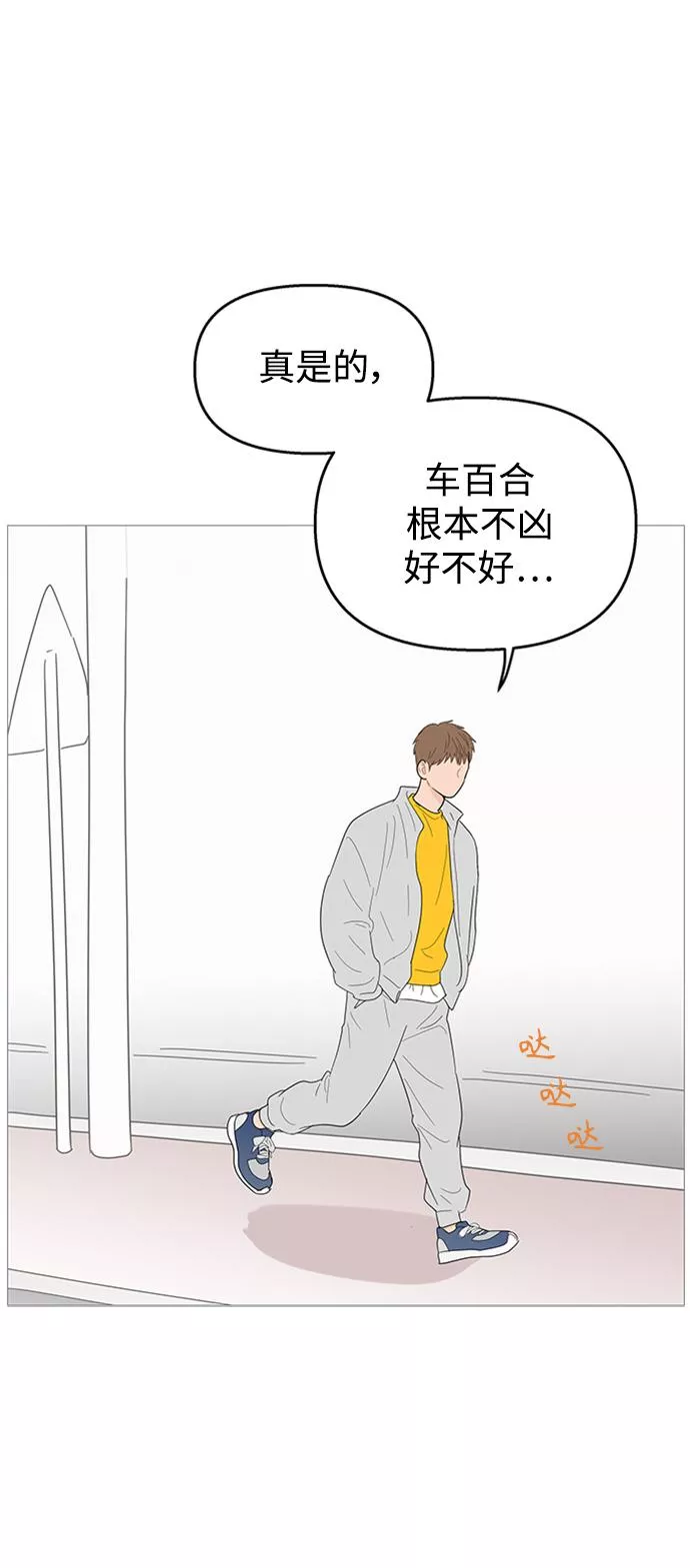 你的微笑是一种毒药漫画,第108话5图