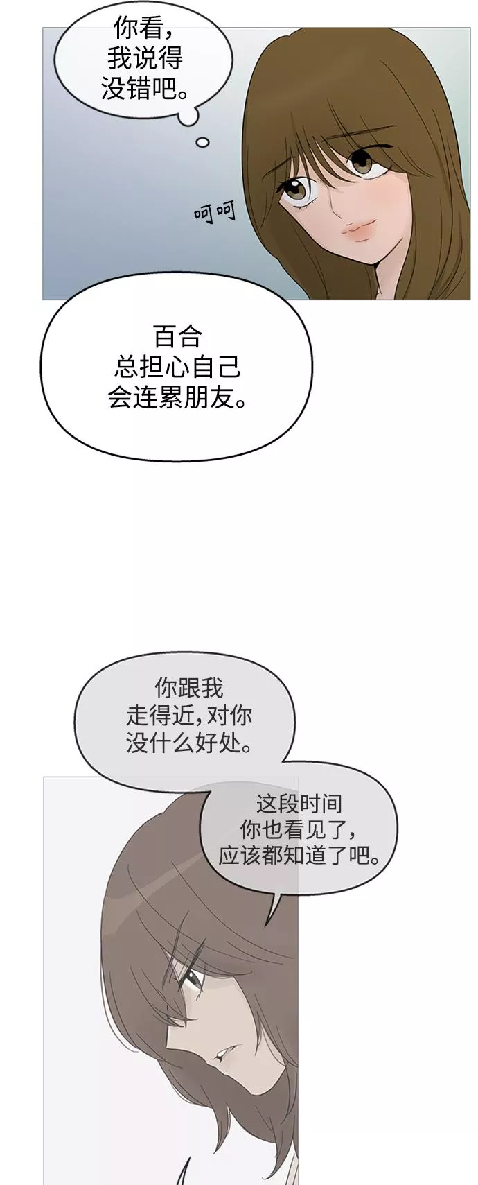 你的微笑是一种毒药漫画,第108话38图