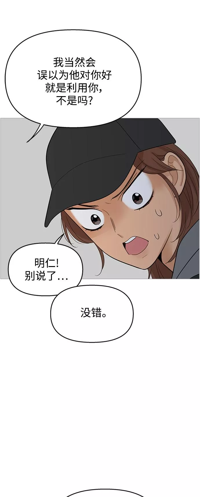 你的微笑是一种毒药漫画,第108话36图