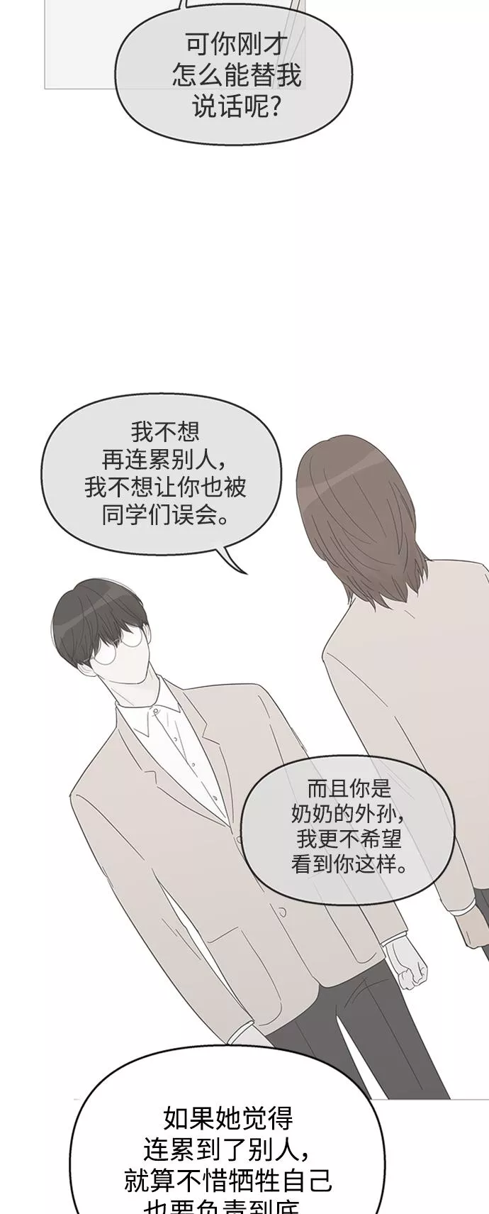 你的微笑是一种毒药漫画,第108话39图