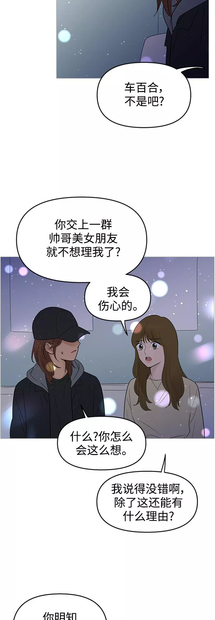 你的微笑是一种毒药漫画,第108话24图