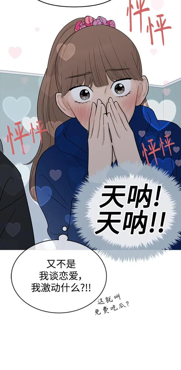 你的微笑定格成永久抖音版漫画,第109话4图