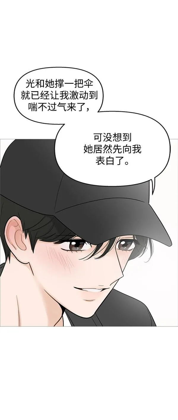 你的微笑定格成永久抖音版漫画,第109话44图