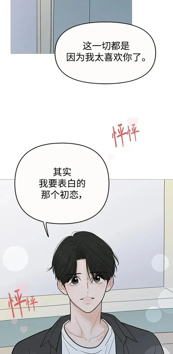 你的微笑定格成永久抖音版漫画,第109话2图