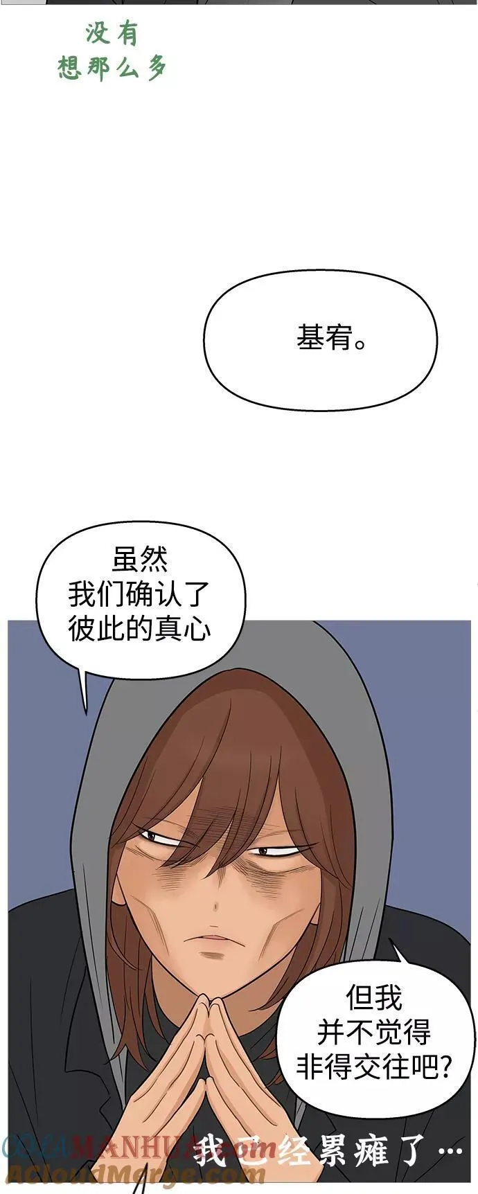 你的微笑是陷阱漫画,第110话37图