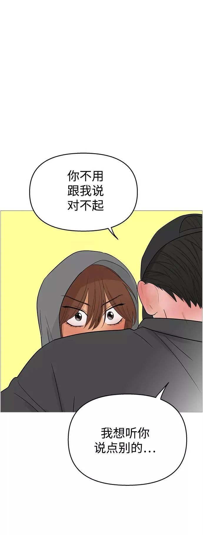 你的微笑是陷阱漫画,第110话26图