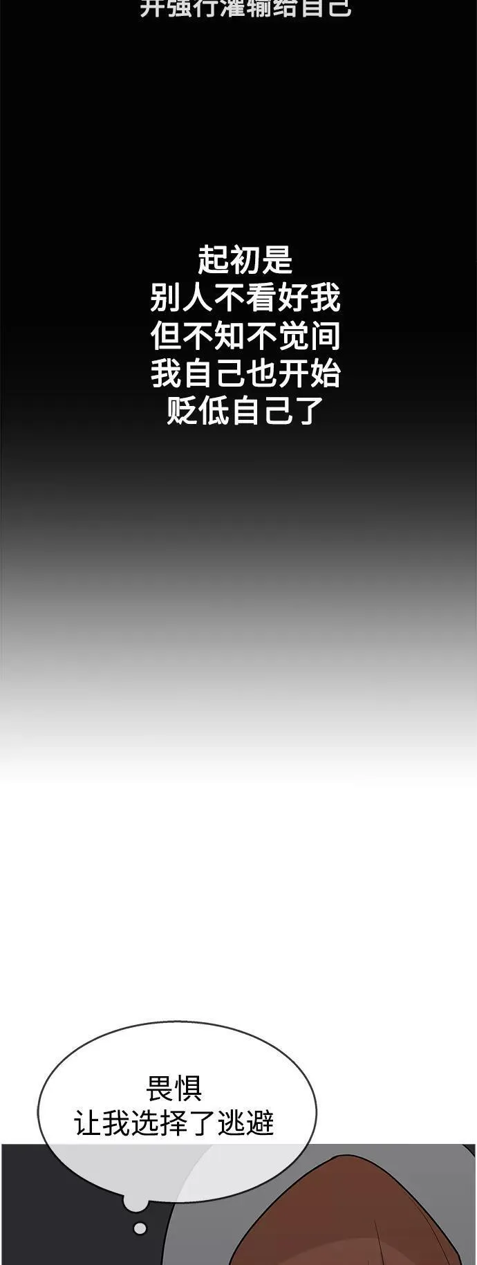 你的微笑是陷阱漫画,第110话18图