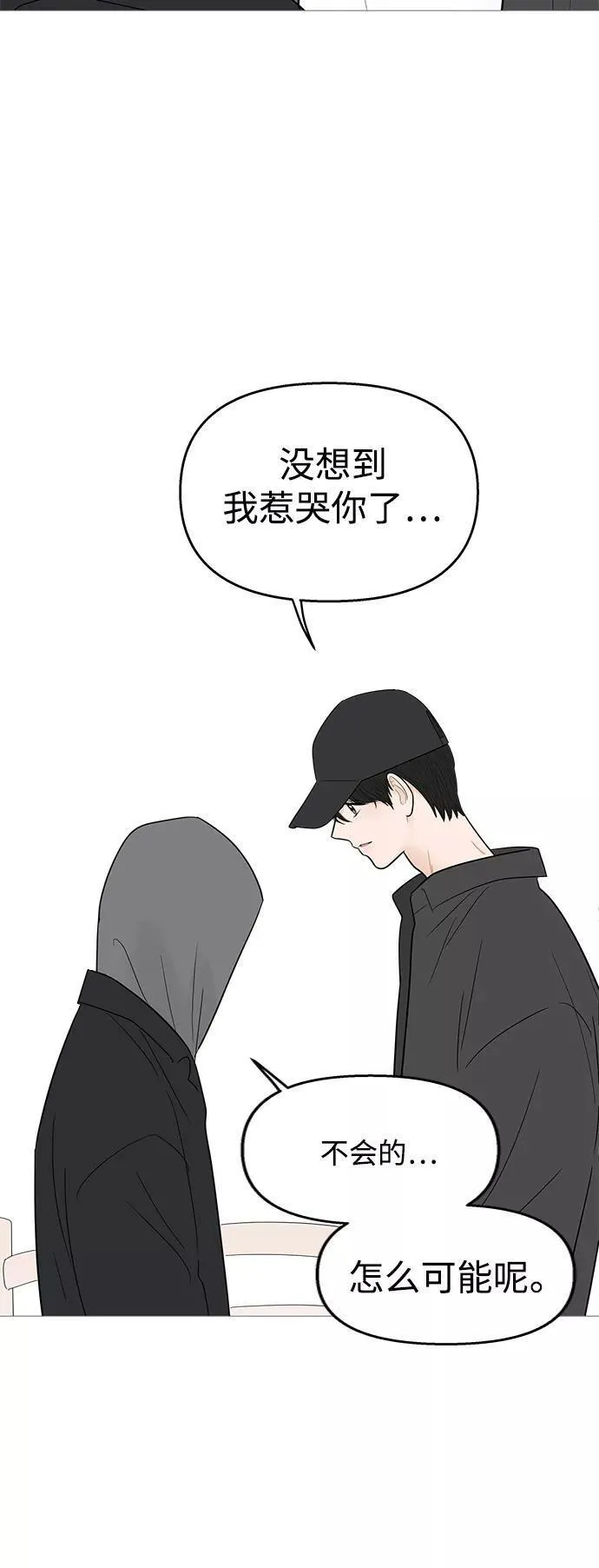 你的微笑是陷阱漫画,第110话2图