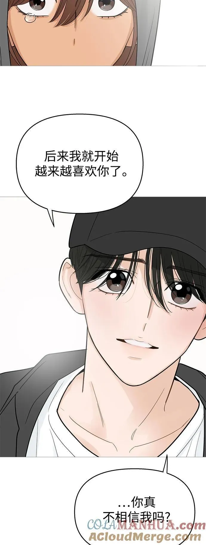 你的微笑是陷阱漫画,第110话7图