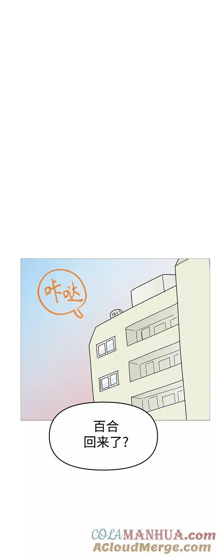 你的微笑是陷阱漫画,第110话43图