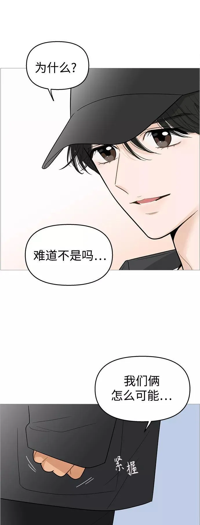 你的微笑是陷阱漫画,第110话3图