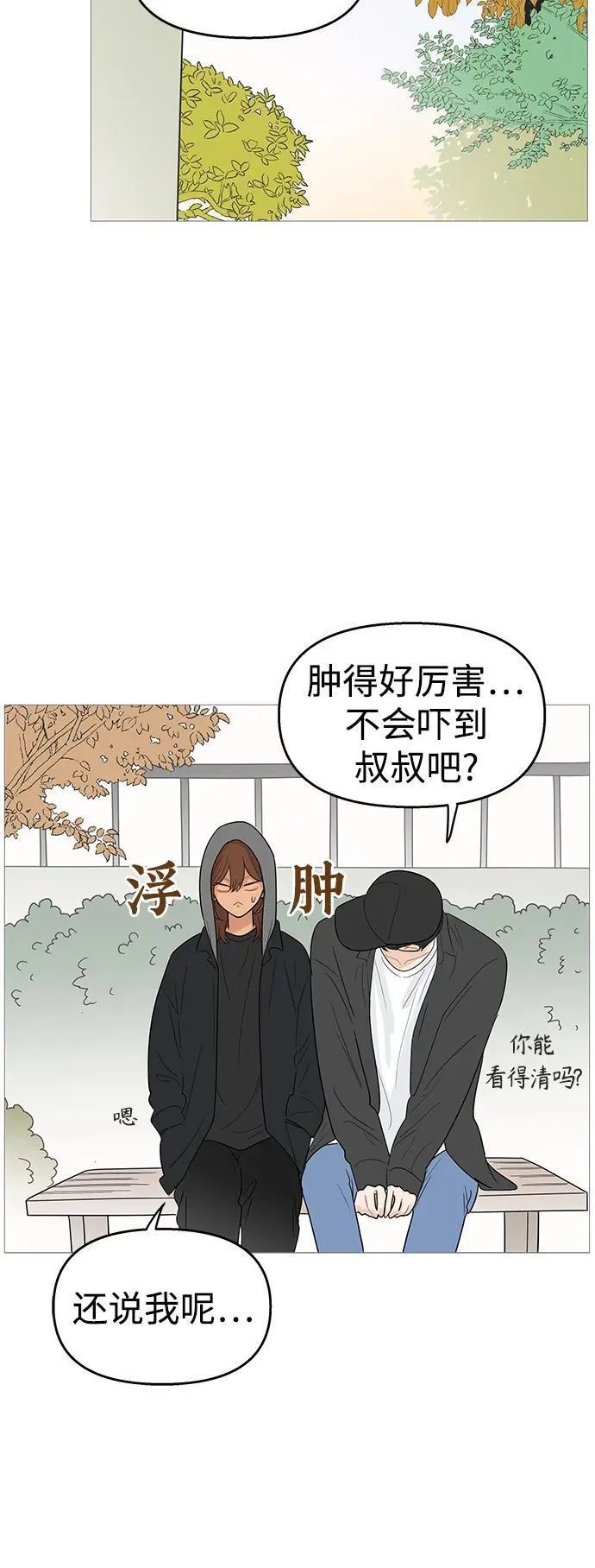 你的微笑是陷阱漫画,第110话30图