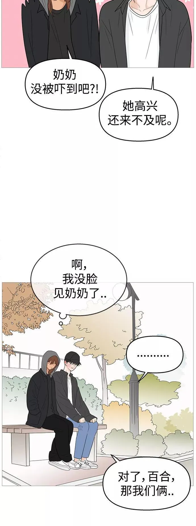 你的微笑是陷阱漫画,第110话33图