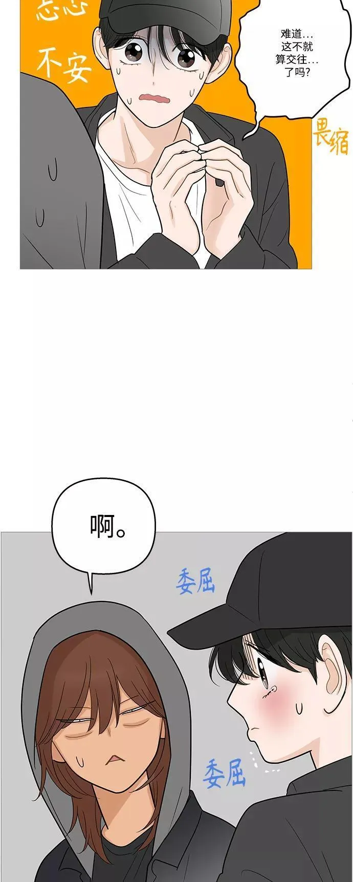 你的微笑是陷阱漫画,第110话36图