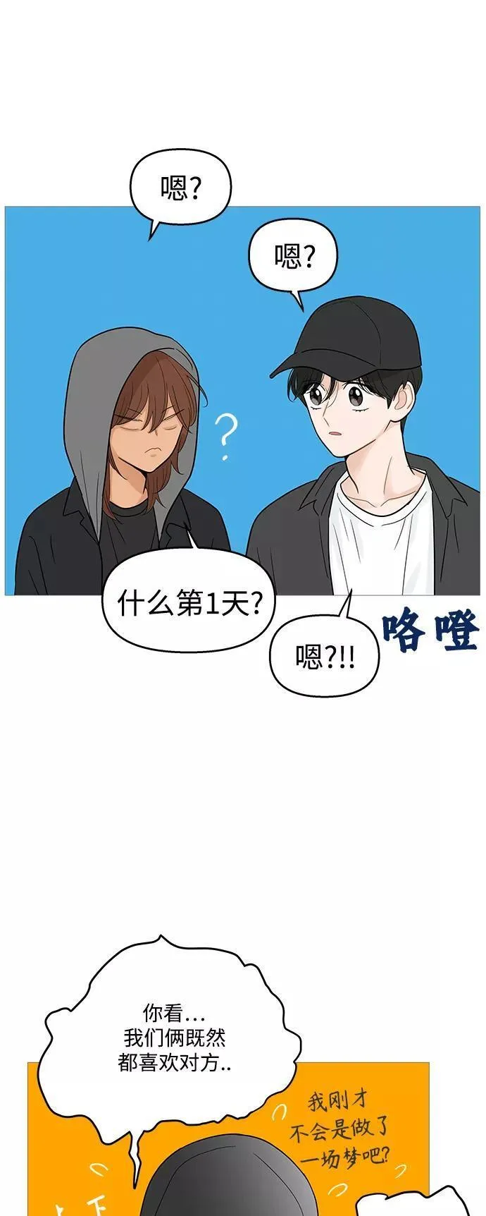 你的微笑是陷阱漫画,第110话35图