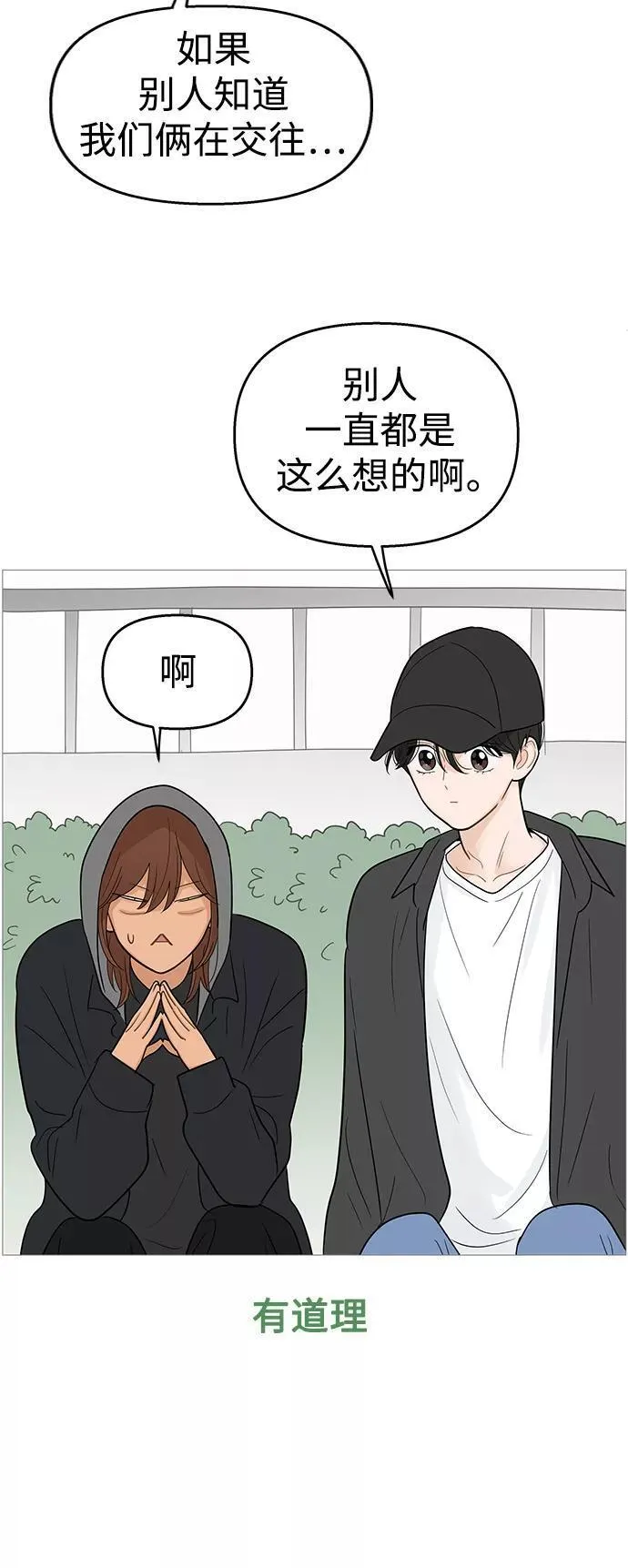 你的微笑是陷阱漫画,第110话38图