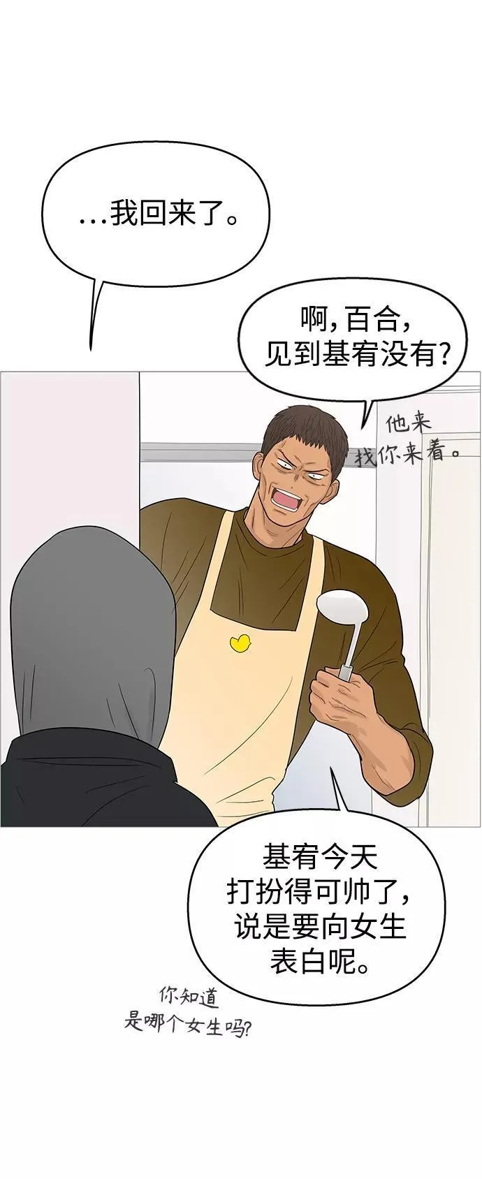 你的微笑是陷阱漫画,第110话44图