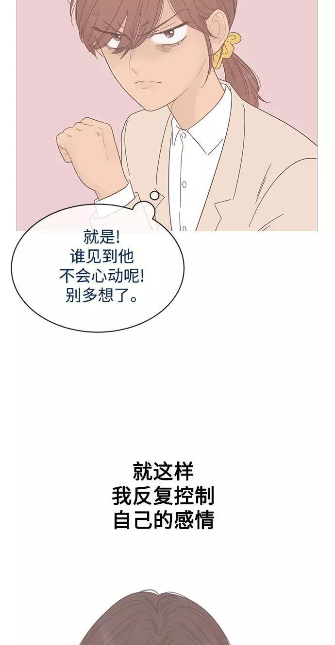 你的微笑是陷阱漫画,第110话11图