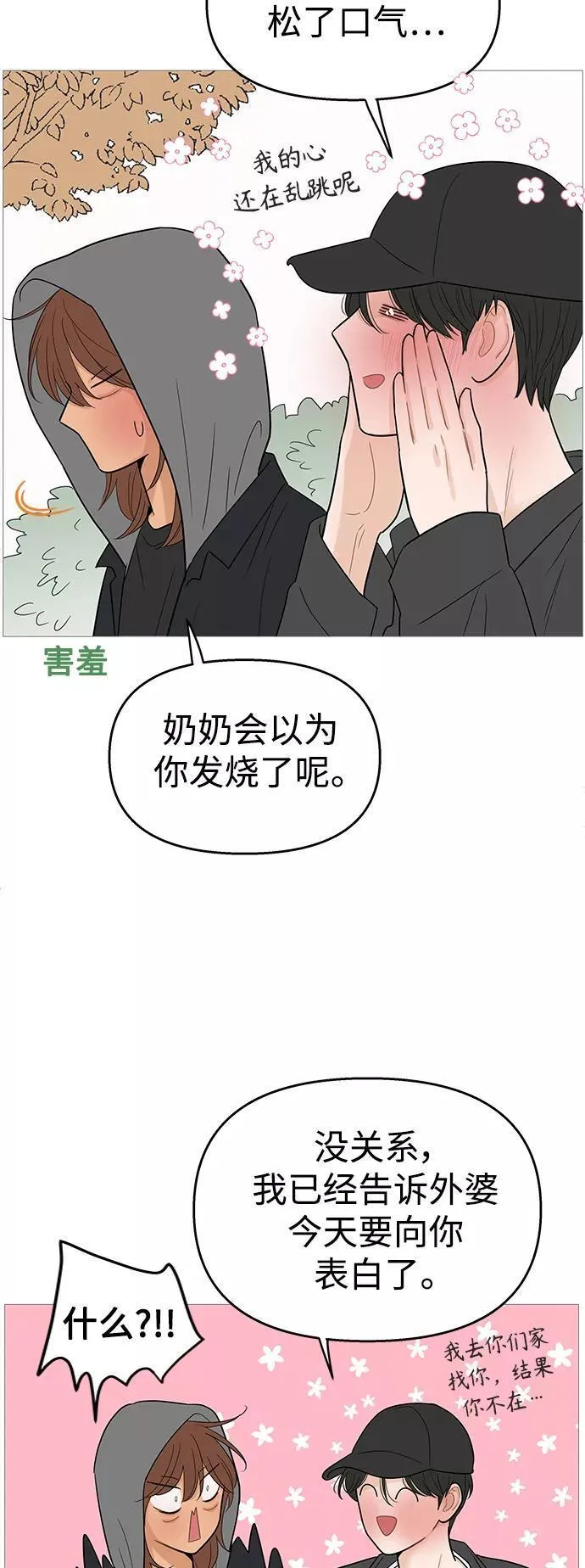 你的微笑是陷阱漫画,第110话32图