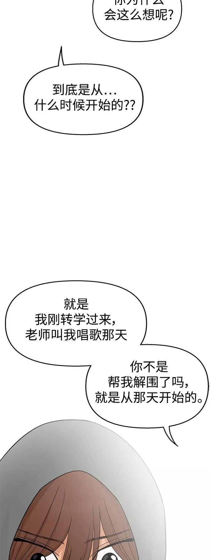 你的微笑是陷阱漫画,第110话6图