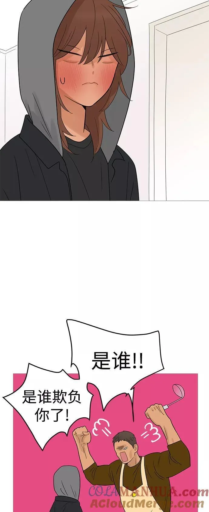 你的微笑是陷阱漫画,第110话46图