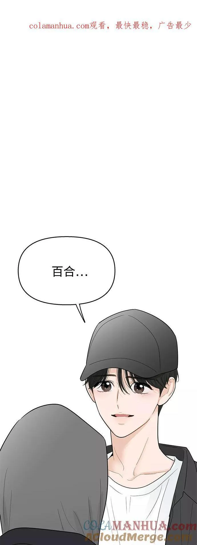 你的微笑是陷阱漫画,第110话1图