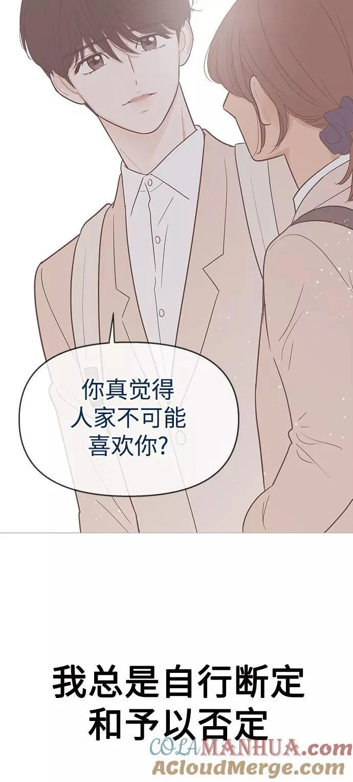 你的微笑是陷阱漫画,第110话16图