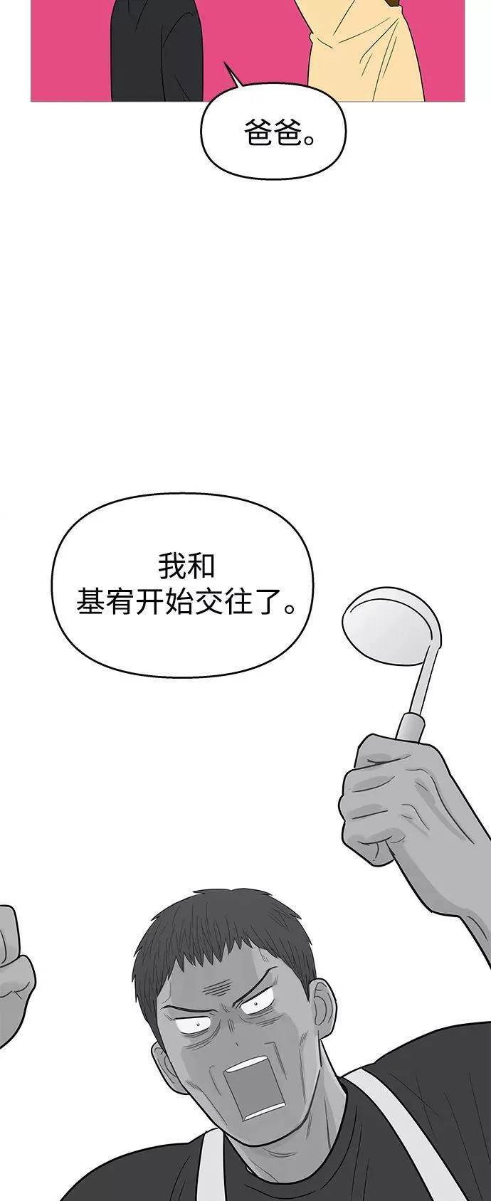 你的微笑是陷阱漫画,第110话47图