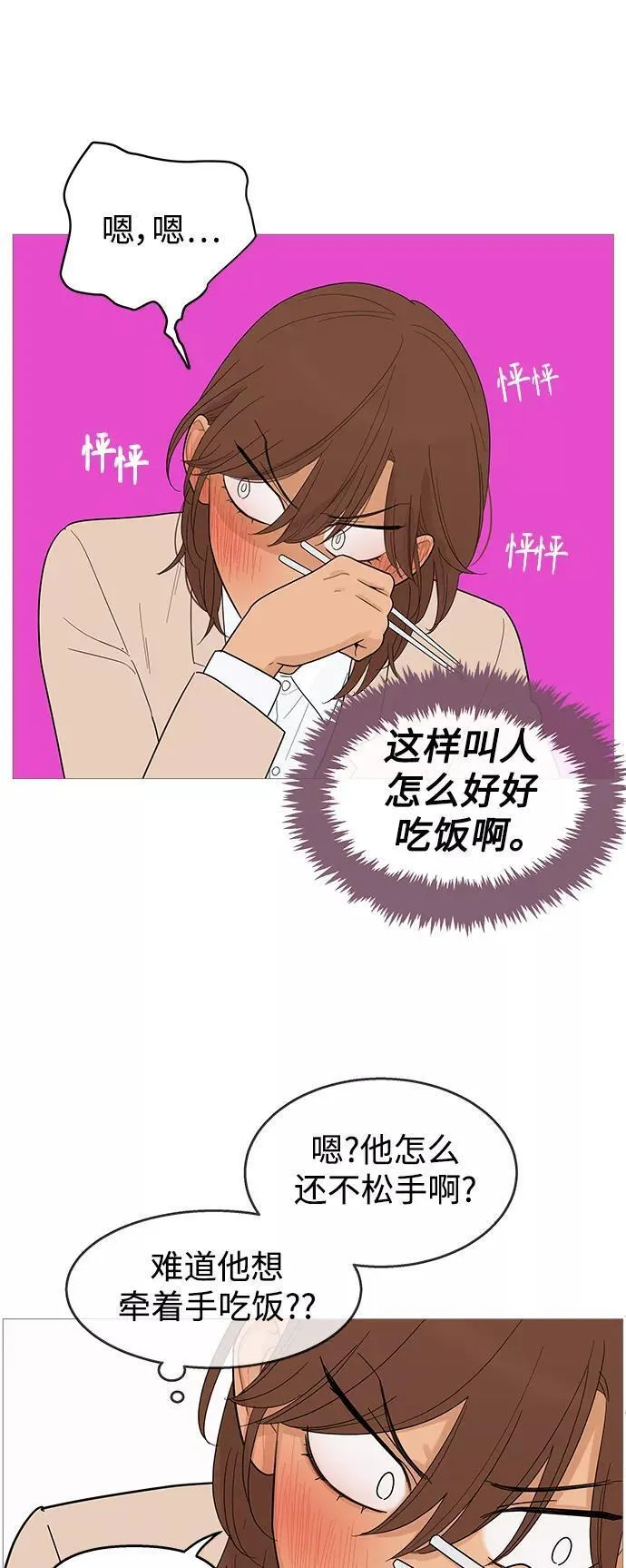 你的微笑是我一生最美的醉漫画,第113话39图