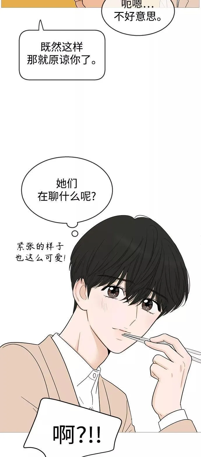 你的微笑是我一生最美的醉漫画,第113话44图