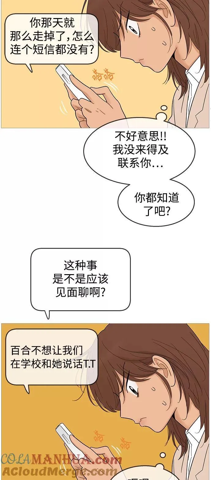 你的微笑是我一生最美的醉漫画,第113话43图