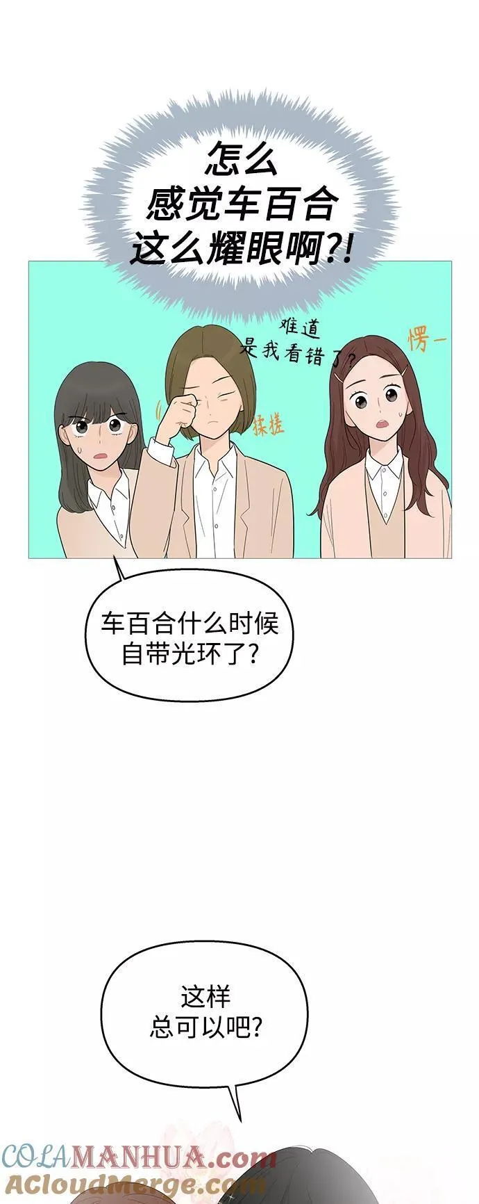 你的微笑是我一生最美的醉漫画,第113话31图