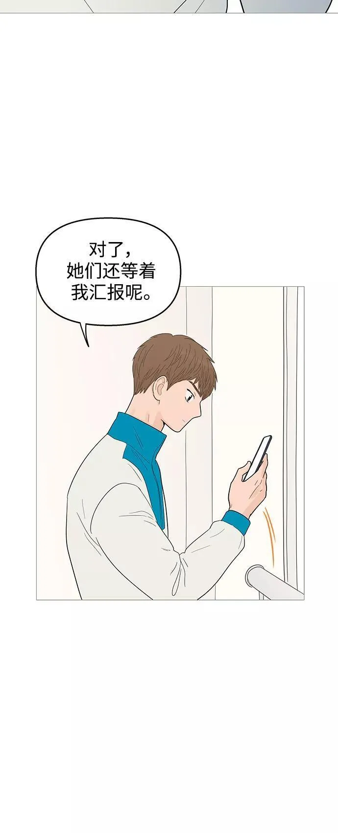 你的微笑是我一生最美的醉漫画,第113话6图