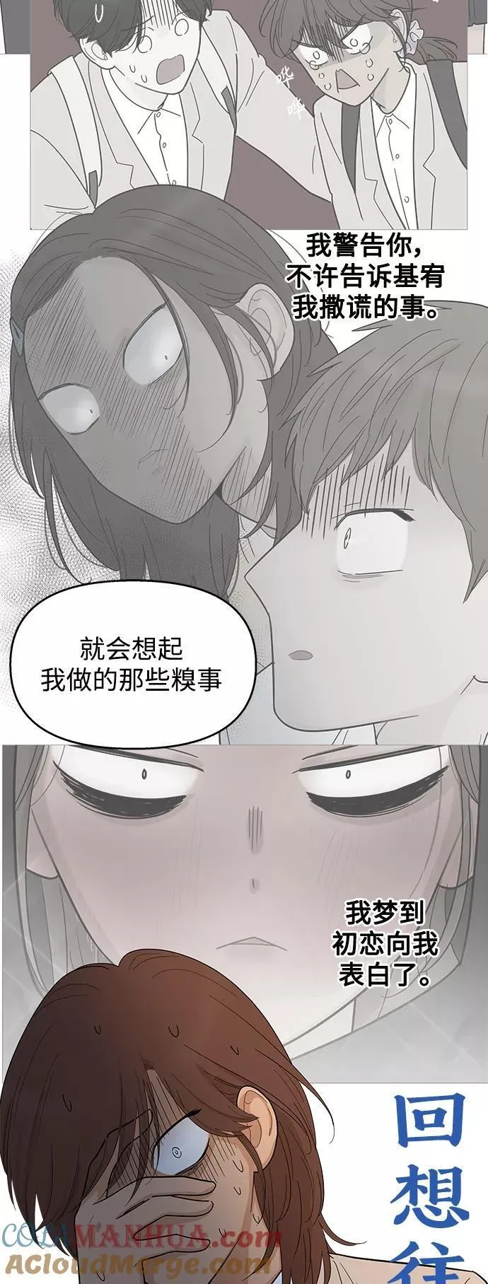 你的微笑是我一生最美的醉漫画,第113话22图