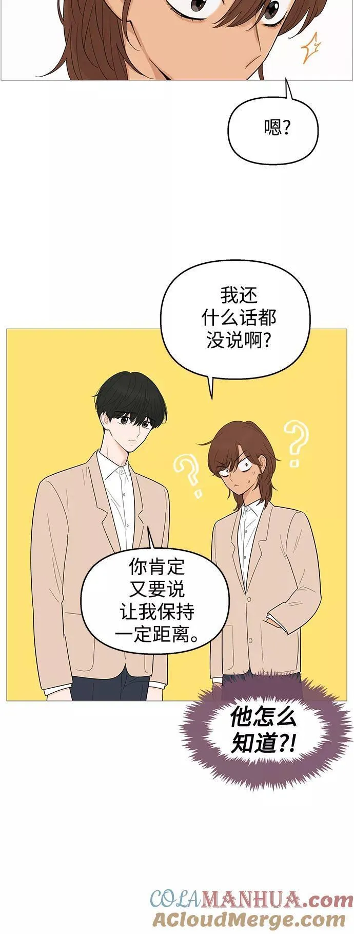 你的微笑是我一生最美的醉漫画,第113话25图