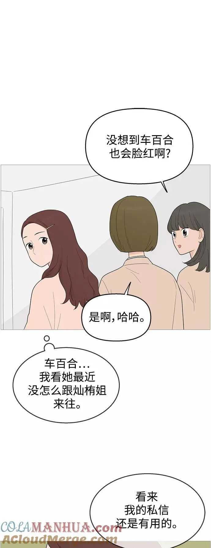 你的微笑是我一生最美的醉漫画,第113话34图