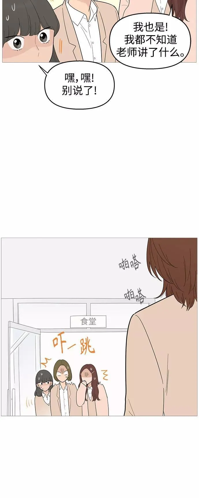 你的微笑是我一生最美的醉漫画,第113话29图