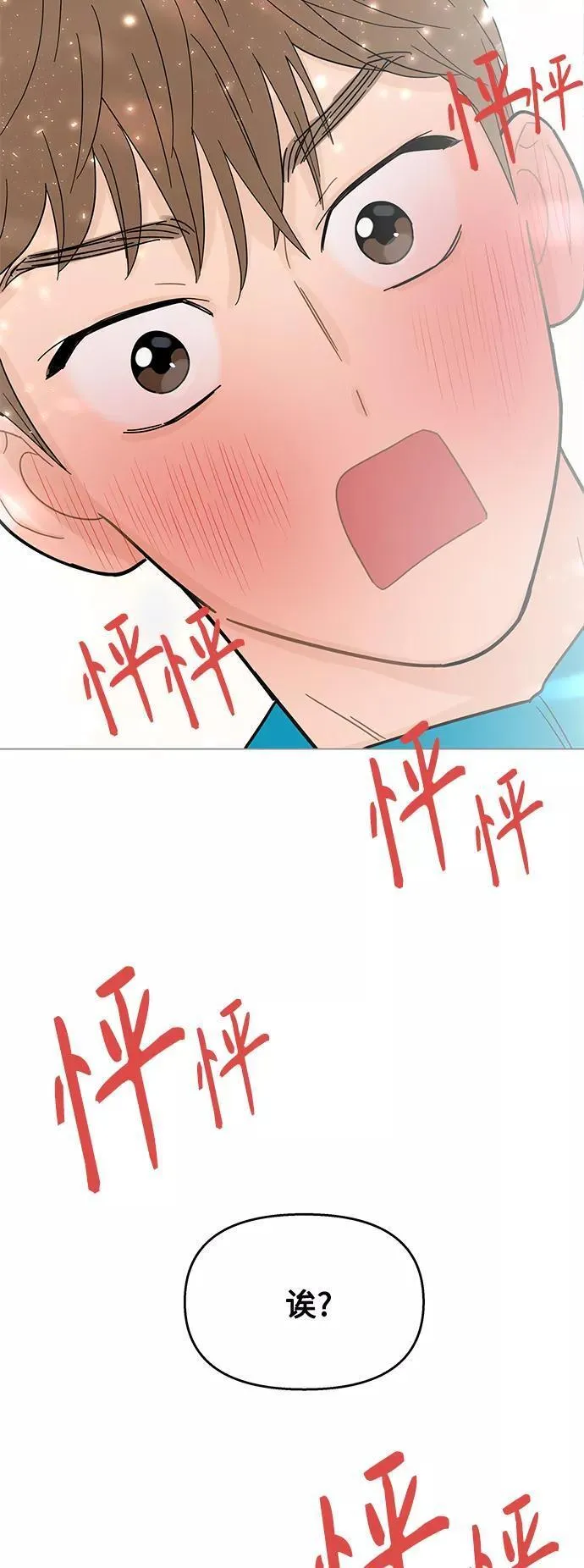 你的微笑是我一生最美的醉漫画,第113话15图